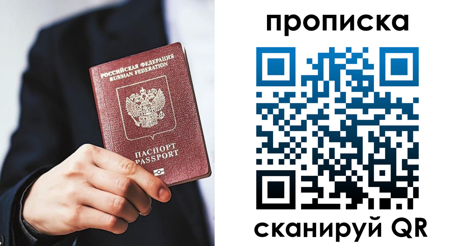 прописка от собственника в Брянской области