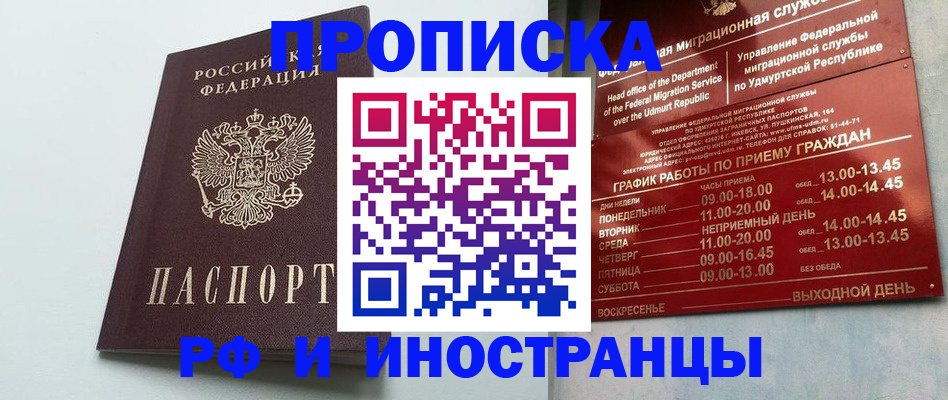прописка законно в Брянской области