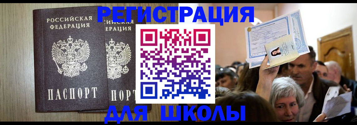 временная регистрация купить в Брянской области