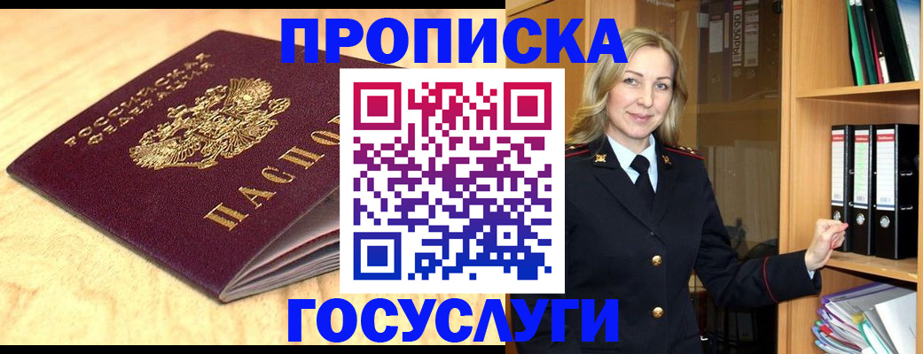 временная регистрация в квартире в Брянской области